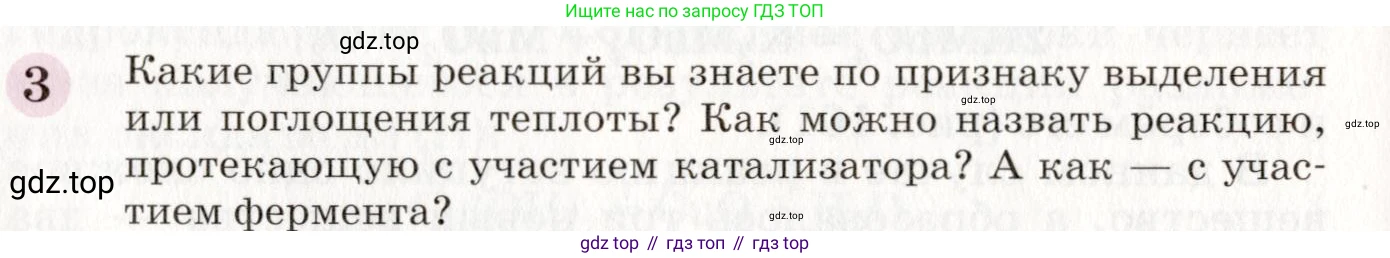 ГДЗ Химия, 8 класс Учебник, автор: Габриелян Олег Саргисович, издательство Просвещение, Москва, 2021, белого цвета, страница 176, номер 3, Условие