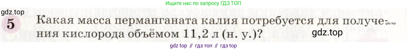 ГДЗ Химия, 8 класс Учебник, автор: Габриелян Олег Саргисович, издательство Просвещение, Москва, 2021, белого цвета, страница 176, номер 5, Условие
