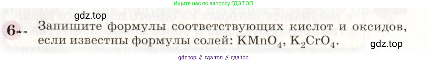 ГДЗ Химия, 8 класс Учебник, автор: Габриелян Олег Саргисович, издательство Просвещение, Москва, 2021, белого цвета, страница 176, номер 6, Условие