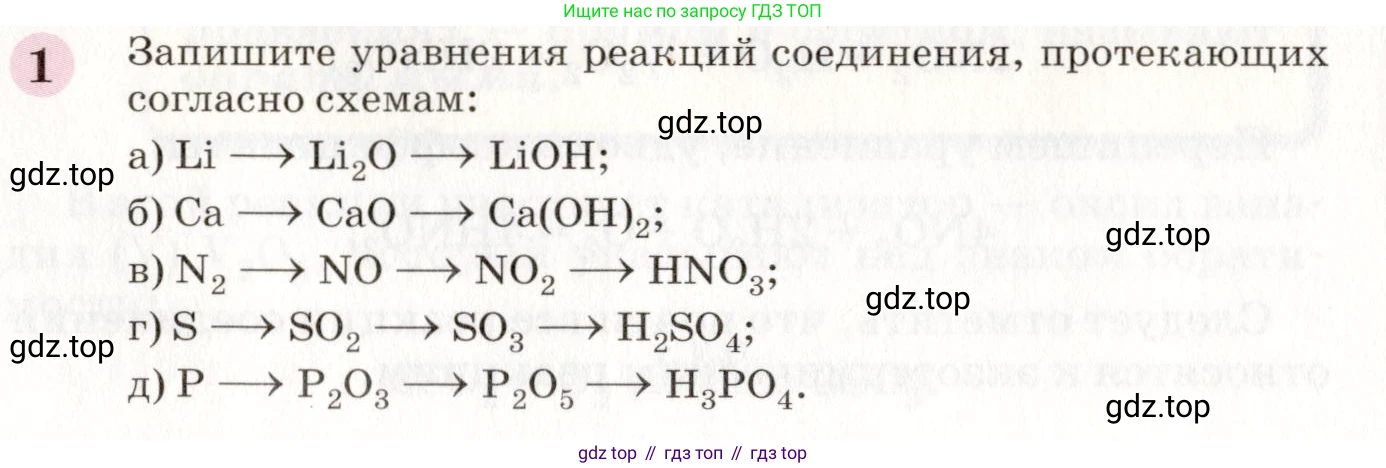 ГДЗ Химия, 8 класс Учебник, автор: Габриелян Олег Саргисович, издательство Просвещение, Москва, 2021, белого цвета, страница 180, номер 1, Условие