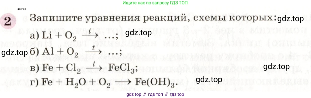 ГДЗ Химия, 8 класс Учебник, автор: Габриелян Олег Саргисович, издательство Просвещение, Москва, 2021, белого цвета, страница 181, номер 2, Условие