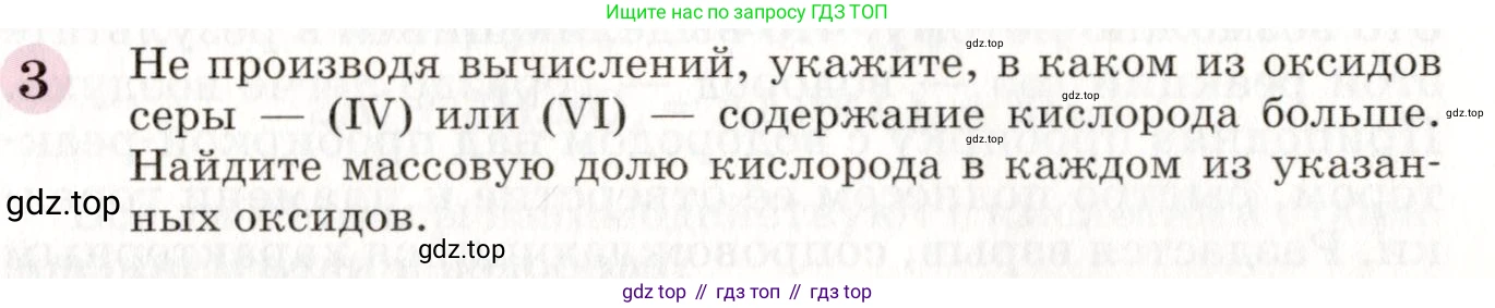 ГДЗ Химия, 8 класс Учебник, автор: Габриелян Олег Саргисович, издательство Просвещение, Москва, 2021, белого цвета, страница 181, номер 3, Условие