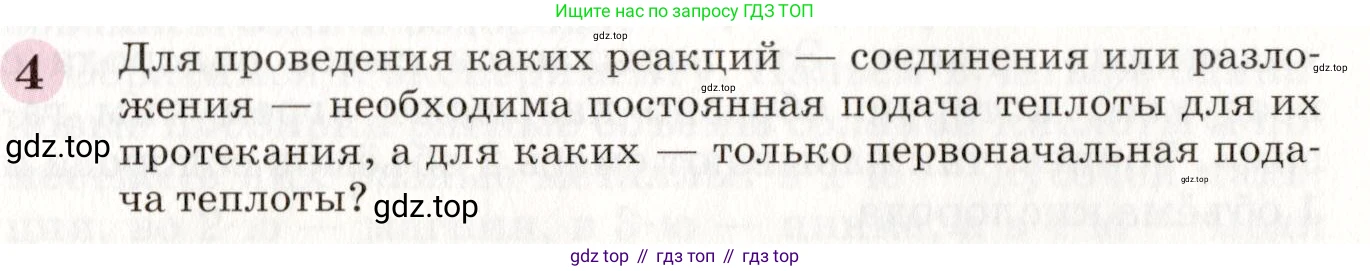 ГДЗ Химия, 8 класс Учебник, автор: Габриелян Олег Саргисович, издательство Просвещение, Москва, 2021, белого цвета, страница 181, номер 4, Условие
