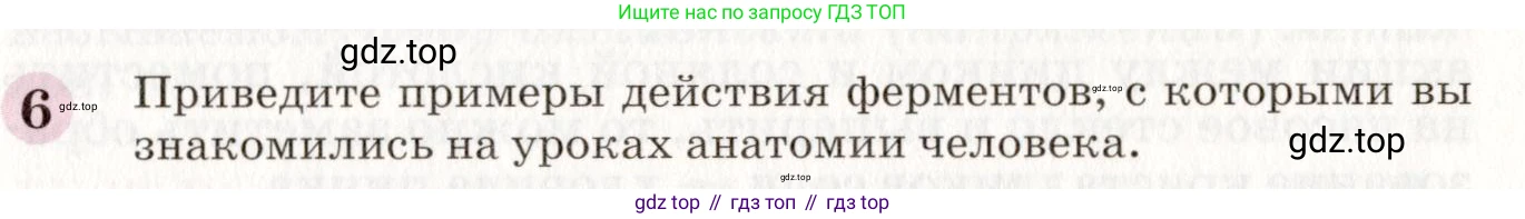 ГДЗ Химия, 8 класс Учебник, автор: Габриелян Олег Саргисович, издательство Просвещение, Москва, 2021, белого цвета, страница 181, номер 6, Условие