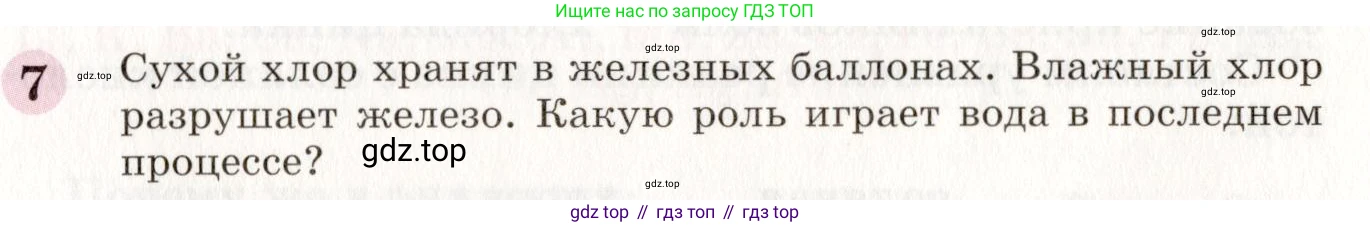 ГДЗ Химия, 8 класс Учебник, автор: Габриелян Олег Саргисович, издательство Просвещение, Москва, 2021, белого цвета, страница 181, номер 7, Условие