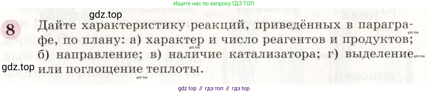 ГДЗ Химия, 8 класс Учебник, автор: Габриелян Олег Саргисович, издательство Просвещение, Москва, 2021, белого цвета, страница 181, номер 8, Условие