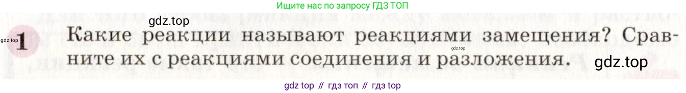 ГДЗ Химия, 8 класс Учебник, автор: Габриелян Олег Саргисович, издательство Просвещение, Москва, 2021, белого цвета, страница 186, номер 1, Условие