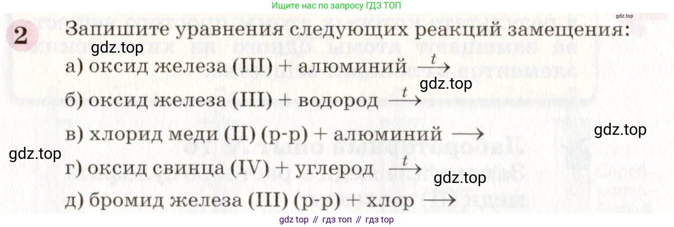 ГДЗ Химия, 8 класс Учебник, автор: Габриелян Олег Саргисович, издательство Просвещение, Москва, 2021, белого цвета, страница 186, номер 2, Условие