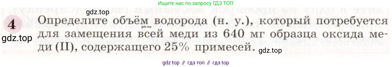 ГДЗ Химия, 8 класс Учебник, автор: Габриелян Олег Саргисович, издательство Просвещение, Москва, 2021, белого цвета, страница 186, номер 4, Условие