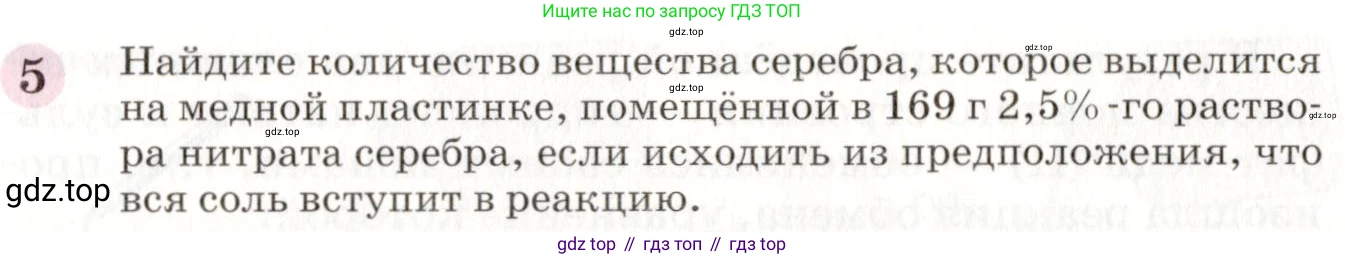 ГДЗ Химия, 8 класс Учебник, автор: Габриелян Олег Саргисович, издательство Просвещение, Москва, 2021, белого цвета, страница 187, номер 5, Условие