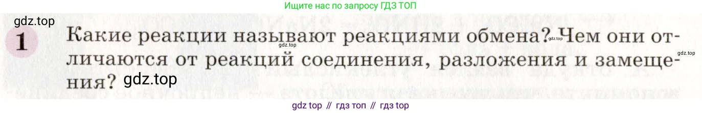 ГДЗ Химия, 8 класс Учебник, автор: Габриелян Олег Саргисович, издательство Просвещение, Москва, 2021, белого цвета, страница 190, номер 1, Условие