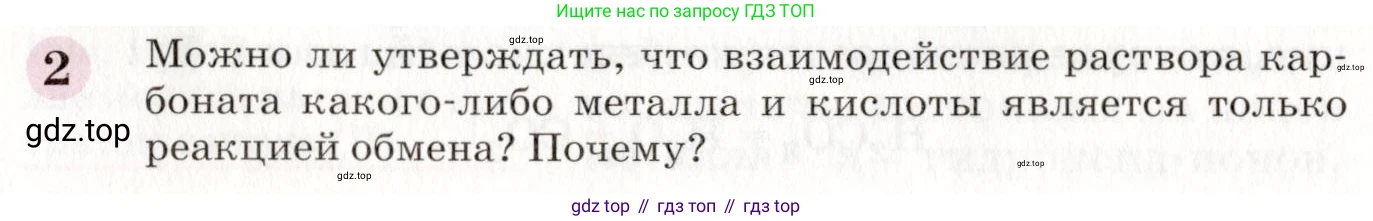 ГДЗ Химия, 8 класс Учебник, автор: Габриелян Олег Саргисович, издательство Просвещение, Москва, 2021, белого цвета, страница 190, номер 2, Условие