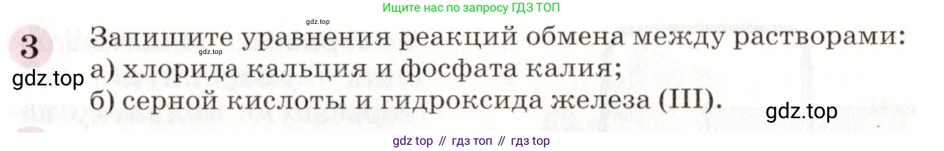 ГДЗ Химия, 8 класс Учебник, автор: Габриелян Олег Саргисович, издательство Просвещение, Москва, 2021, белого цвета, страница 191, номер 3, Условие