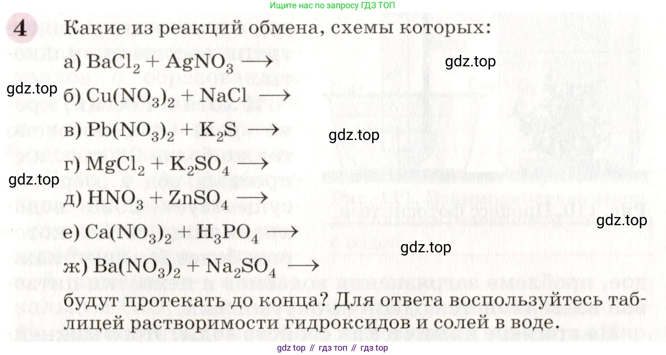 ГДЗ Химия, 8 класс Учебник, автор: Габриелян Олег Саргисович, издательство Просвещение, Москва, 2021, белого цвета, страница 191, номер 4, Условие