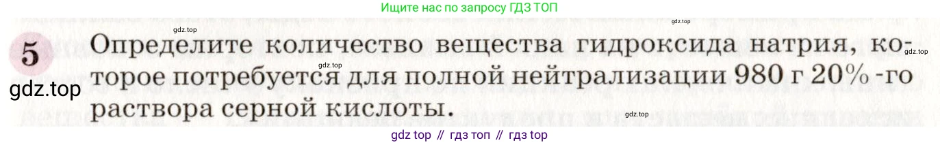 ГДЗ Химия, 8 класс Учебник, автор: Габриелян Олег Саргисович, издательство Просвещение, Москва, 2021, белого цвета, страница 191, номер 5, Условие