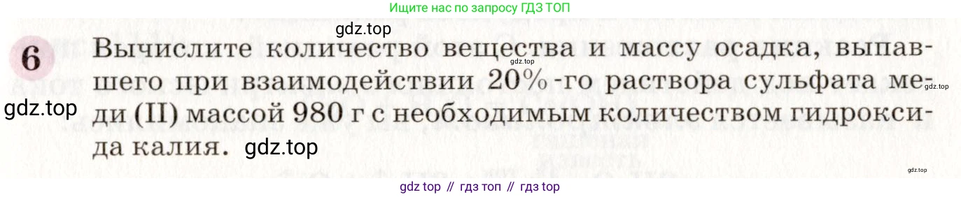 ГДЗ Химия, 8 класс Учебник, автор: Габриелян Олег Саргисович, издательство Просвещение, Москва, 2021, белого цвета, страница 191, номер 6, Условие