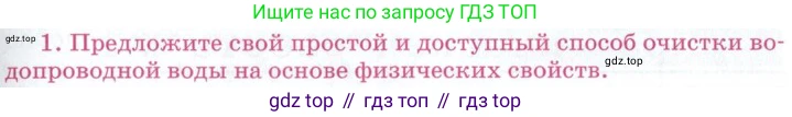 ГДЗ Химия, 8 класс Учебник, автор: Габриелян Олег Саргисович, издательство Просвещение, Москва, 2021, белого цвета, страница 197, номер 1, Условие