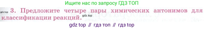 ГДЗ Химия, 8 класс Учебник, автор: Габриелян Олег Саргисович, издательство Просвещение, Москва, 2021, белого цвета, страница 197, номер 3, Условие