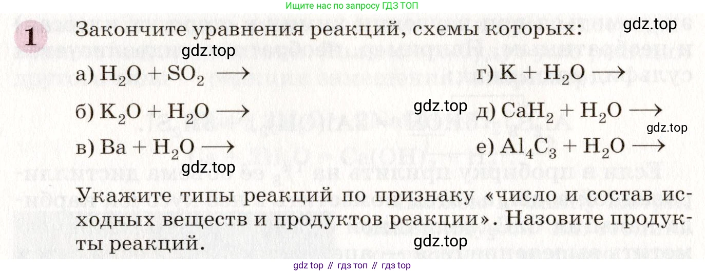 ГДЗ Химия, 8 класс Учебник, автор: Габриелян Олег Саргисович, издательство Просвещение, Москва, 2021, белого цвета, страница 196, номер 1, Условие