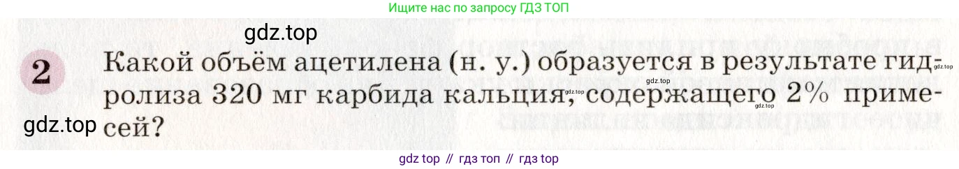 ГДЗ Химия, 8 класс Учебник, автор: Габриелян Олег Саргисович, издательство Просвещение, Москва, 2021, белого цвета, страница 196, номер 2, Условие