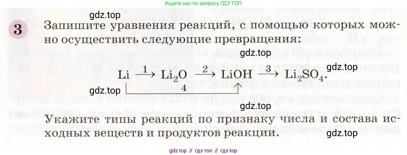 ГДЗ Химия, 8 класс Учебник, автор: Габриелян Олег Саргисович, издательство Просвещение, Москва, 2021, белого цвета, страница 196, номер 3, Условие