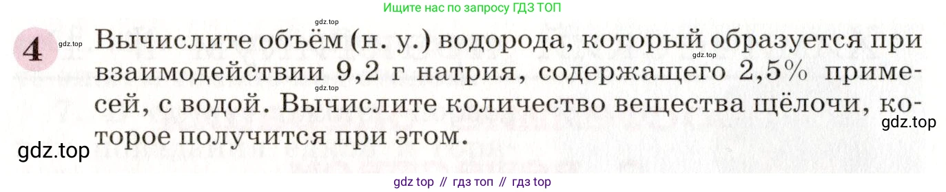 ГДЗ Химия, 8 класс Учебник, автор: Габриелян Олег Саргисович, издательство Просвещение, Москва, 2021, белого цвета, страница 197, номер 4, Условие