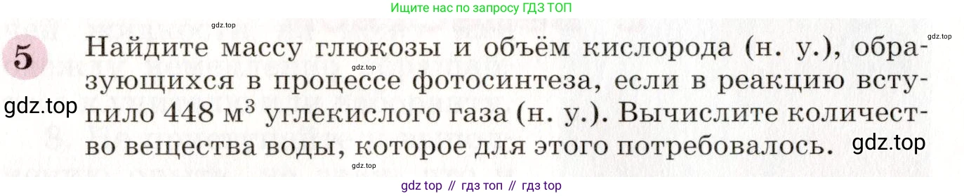 ГДЗ Химия, 8 класс Учебник, автор: Габриелян Олег Саргисович, издательство Просвещение, Москва, 2021, белого цвета, страница 197, номер 5, Условие