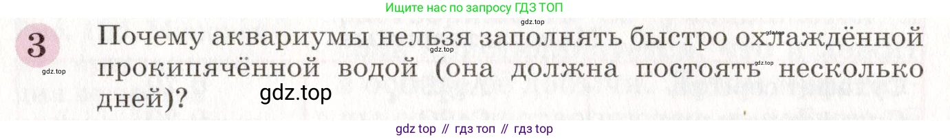 ГДЗ Химия, 8 класс Учебник, автор: Габриелян Олег Саргисович, издательство Просвещение, Москва, 2021, белого цвета, страница 216, номер 3, Условие