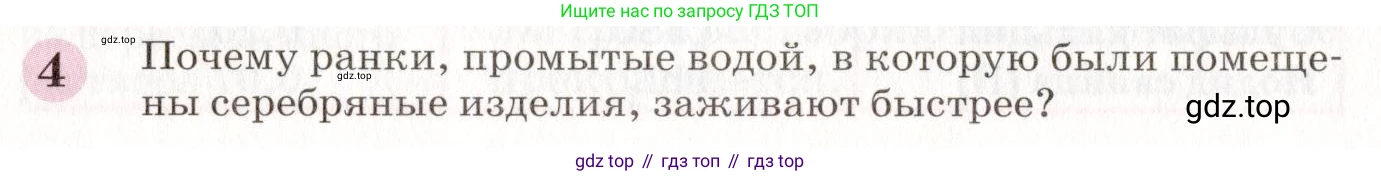 ГДЗ Химия, 8 класс Учебник, автор: Габриелян Олег Саргисович, издательство Просвещение, Москва, 2021, белого цвета, страница 216, номер 4, Условие