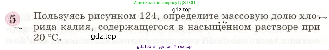 ГДЗ Химия, 8 класс Учебник, автор: Габриелян Олег Саргисович, издательство Просвещение, Москва, 2021, белого цвета, страница 217, номер 5, Условие