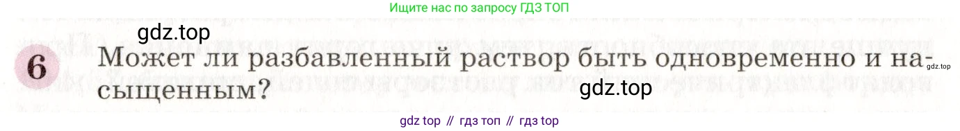 ГДЗ Химия, 8 класс Учебник, автор: Габриелян Олег Саргисович, издательство Просвещение, Москва, 2021, белого цвета, страница 217, номер 6, Условие