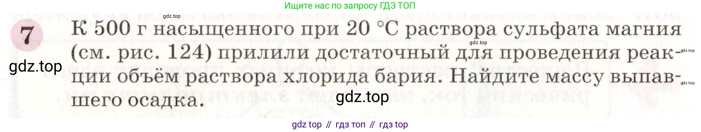 ГДЗ Химия, 8 класс Учебник, автор: Габриелян Олег Саргисович, издательство Просвещение, Москва, 2021, белого цвета, страница 217, номер 7, Условие