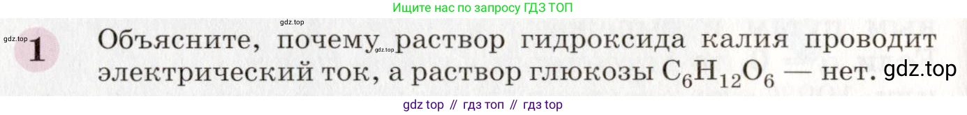 ГДЗ Химия, 8 класс Учебник, автор: Габриелян Олег Саргисович, издательство Просвещение, Москва, 2021, белого цвета, страница 222, номер 1, Условие