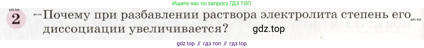 ГДЗ Химия, 8 класс Учебник, автор: Габриелян Олег Саргисович, издательство Просвещение, Москва, 2021, белого цвета, страница 222, номер 2, Условие