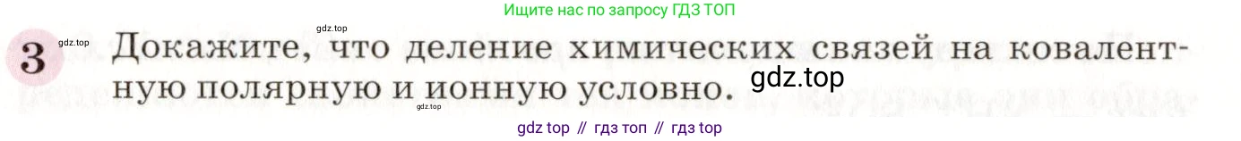 ГДЗ Химия, 8 класс Учебник, автор: Габриелян Олег Саргисович, издательство Просвещение, Москва, 2021, белого цвета, страница 223, номер 3, Условие
