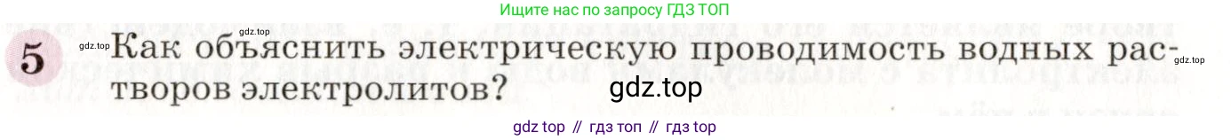 ГДЗ Химия, 8 класс Учебник, автор: Габриелян Олег Саргисович, издательство Просвещение, Москва, 2021, белого цвета, страница 223, номер 5, Условие