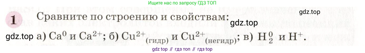 ГДЗ Химия, 8 класс Учебник, автор: Габриелян Олег Саргисович, издательство Просвещение, Москва, 2021, белого цвета, страница 227, номер 1, Условие