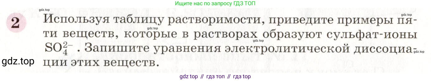 ГДЗ Химия, 8 класс Учебник, автор: Габриелян Олег Саргисович, издательство Просвещение, Москва, 2021, белого цвета, страница 227, номер 2, Условие