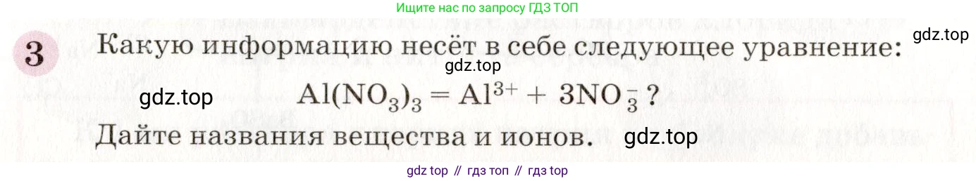 ГДЗ Химия, 8 класс Учебник, автор: Габриелян Олег Саргисович, издательство Просвещение, Москва, 2021, белого цвета, страница 227, номер 3, Условие