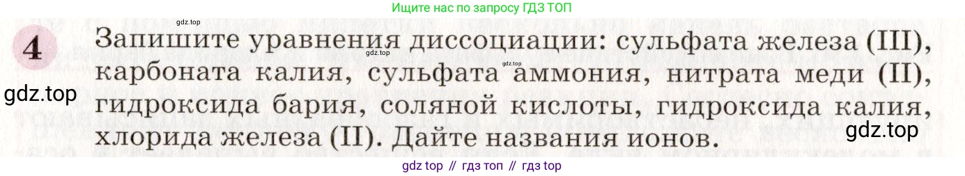 ГДЗ Химия, 8 класс Учебник, автор: Габриелян Олег Саргисович, издательство Просвещение, Москва, 2021, белого цвета, страница 227, номер 4, Условие