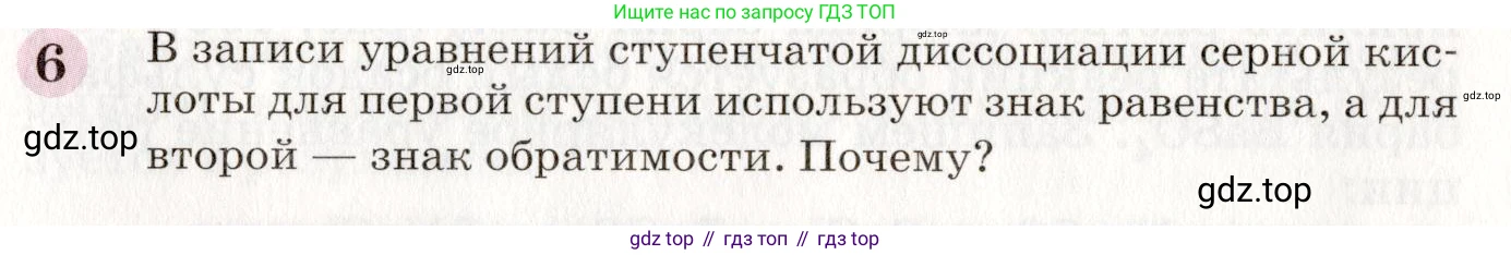 ГДЗ Химия, 8 класс Учебник, автор: Габриелян Олег Саргисович, издательство Просвещение, Москва, 2021, белого цвета, страница 227, номер 6, Условие