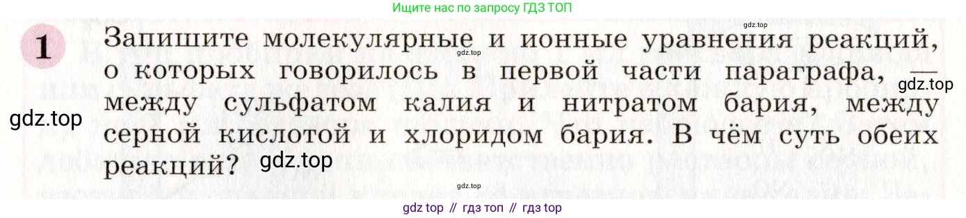 ГДЗ Химия, 8 класс Учебник, автор: Габриелян Олег Саргисович, издательство Просвещение, Москва, 2021, белого цвета, страница 234, номер 1, Условие