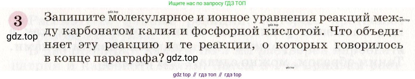 ГДЗ Химия, 8 класс Учебник, автор: Габриелян Олег Саргисович, издательство Просвещение, Москва, 2021, белого цвета, страница 234, номер 3, Условие