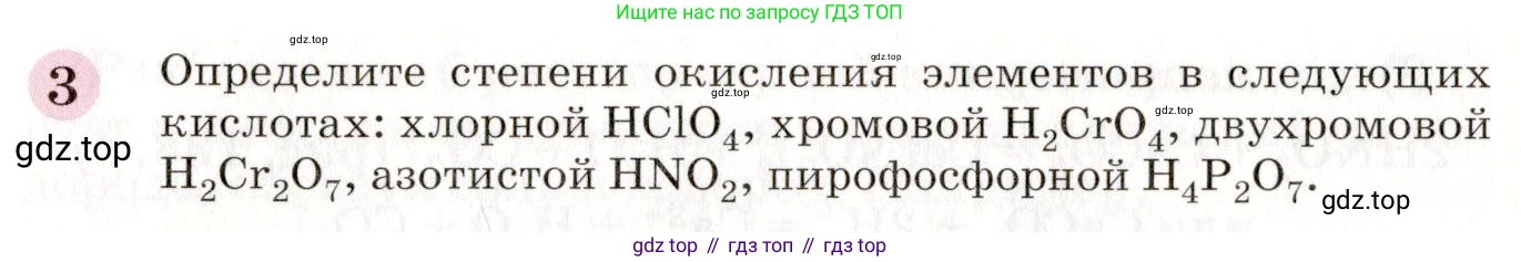 ГДЗ Химия, 8 класс Учебник, автор: Габриелян Олег Саргисович, издательство Просвещение, Москва, 2021, белого цвета, страница 242, номер 3, Условие