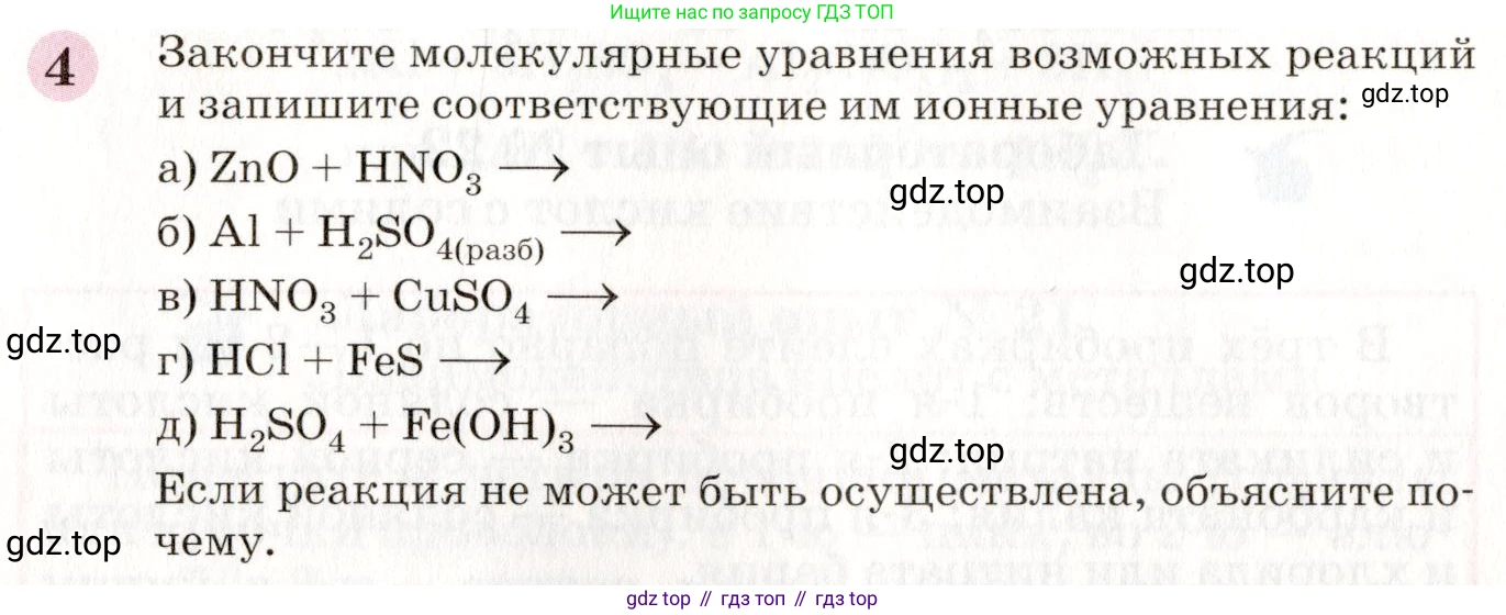 ГДЗ Химия, 8 класс Учебник, автор: Габриелян Олег Саргисович, издательство Просвещение, Москва, 2021, белого цвета, страница 242, номер 4, Условие