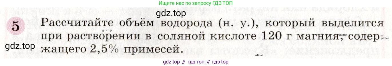 ГДЗ Химия, 8 класс Учебник, автор: Габриелян Олег Саргисович, издательство Просвещение, Москва, 2021, белого цвета, страница 242, номер 5, Условие