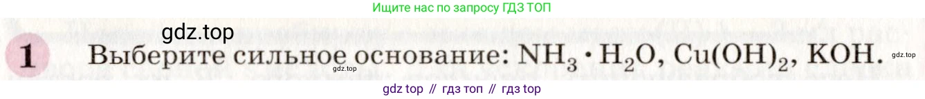 ГДЗ Химия, 8 класс Учебник, автор: Габриелян Олег Саргисович, издательство Просвещение, Москва, 2021, белого цвета, страница 247, номер 1, Условие