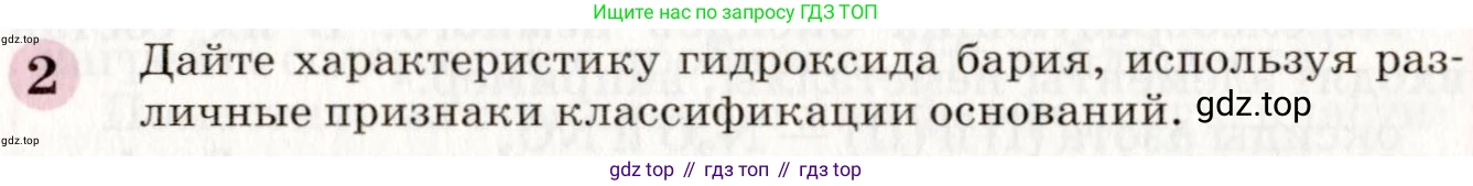 ГДЗ Химия, 8 класс Учебник, автор: Габриелян Олег Саргисович, издательство Просвещение, Москва, 2021, белого цвета, страница 247, номер 2, Условие