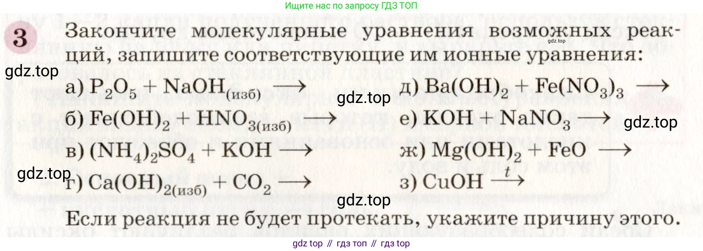 ГДЗ Химия, 8 класс Учебник, автор: Габриелян Олег Саргисович, издательство Просвещение, Москва, 2021, белого цвета, страница 247, номер 3, Условие