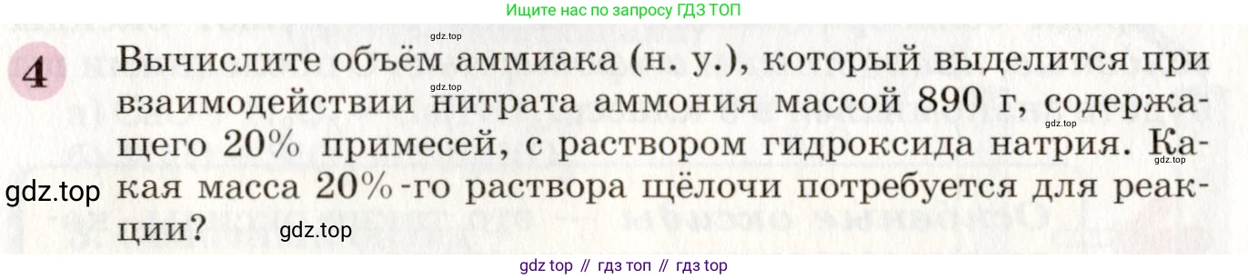 ГДЗ Химия, 8 класс Учебник, автор: Габриелян Олег Саргисович, издательство Просвещение, Москва, 2021, белого цвета, страница 247, номер 4, Условие